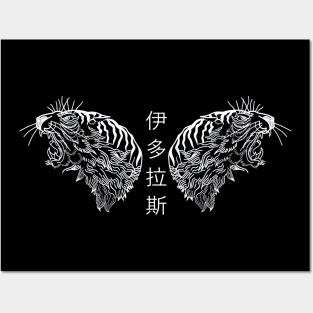 Siberian Tigers Posters and Art